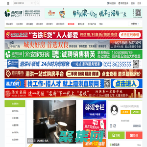 泗洪風(fēng)情網(wǎng) - 凝聚泗洪人的力量 -  www.shfq.com