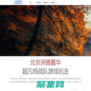 北京潤(rùn)德嘉華科技有限公司