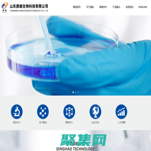 山東鼎皓生物科技有限公司--生物技術(shù)|醫(yī)藥中間體|原料藥|精細(xì)化工品--