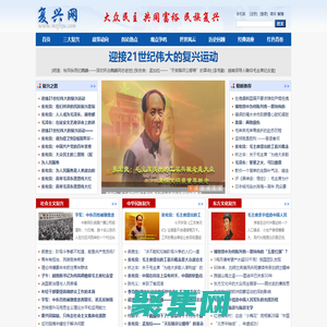 民族復興網