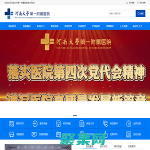首頁-河南大學(xué)第一附屬醫(yī)院