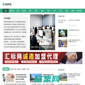 高端教育網(wǎng) - 教育新聞熱點_教育行業(yè)資訊和服務平臺
