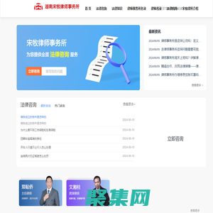 湖南宋牧（邵陽）律師事務所 - 宋牧律所官網|省著名事務所|省優律所
