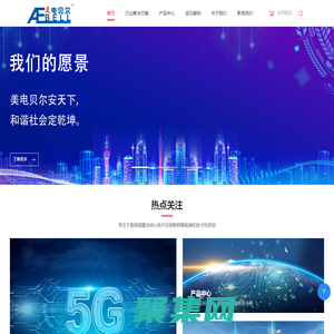 美電貝爾-數(shù)智防務(wù)安全體系解決方案商