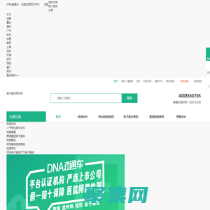 親子鑒定中心網_親子鑒定預約指定平臺 － DNA直通車