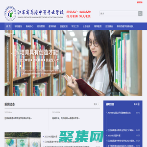 江蘇省高港中等專業(yè)學校網站  ★★★★　－　江蘇省四星級中等職業(yè)學校　江蘇省高水平示范性中等職業(yè)學校　－　★★★★