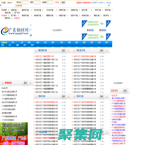 廣東鋼材網(wǎng)
