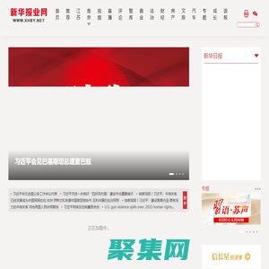 新華報(bào)業(yè)網(wǎng)