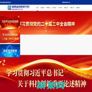 福建省創(chuàng)新研究院