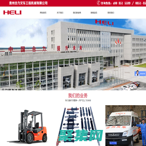 貴州合力叉車工程機械有限公司_合力叉車