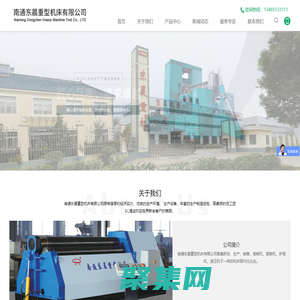 南通東晨重型機(jī)床有限公司-三輥卷板機(jī),數(shù)控卷板機(jī),四輥卷板機(jī),液壓剪板機(jī)