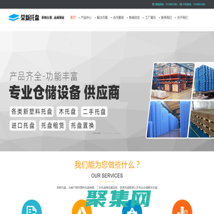 河南榮新塑料制品有限公司-出口托盤、一次性托盤、塑料托盤出租、鄭州木托盤