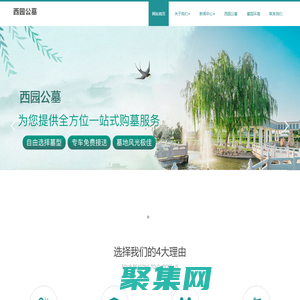 西園公墓官網