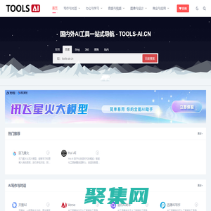 AI工具導航 | AI工具大全，國內外AI工具一站式導航網站-tools-ai