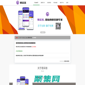 易采客官網(wǎng)_易采客激活碼_ 行業(yè)拓客軟件