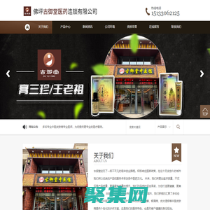 佛坪古御堂醫(yī)藥連鎖有限公司