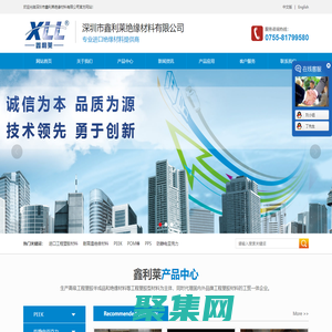 深圳市鑫利萊絕緣材料有限公司|高級工程塑膠半成品|絕緣材料等工程塑膠型材料|工程塑膠材料|進口工程塑膠材料|耐高溫絕緣材料||防靜電尼龍板/防靜電尼龍棒|國標2024鋁板等金屬材料|廣泛應用于機械設備、模具制造、航空設備、航海工具、汽車配件、塑膠電子、精密儀器、五金制品等各行業