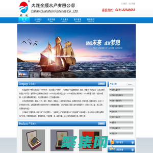 大連全順?biāo)a(chǎn)有限公司,大連海鮮批發(fā),大連禮盒,大連水產(chǎn),大連海參,大連鮑魚(yú),大連烤魚(yú)片 - 大連飛越科技有限公司提供技術(shù)支持與服務(wù)