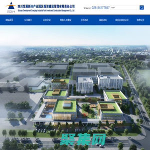 四川發(fā)展新興產(chǎn)業(yè)園區(qū)投資建設(shè)管理有限責(zé)任公司