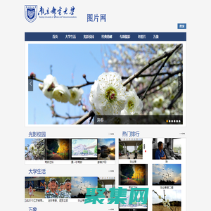 南京郵電大學(xué)圖片網(wǎng)