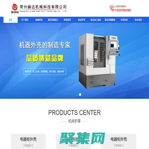 常州赫達(dá)機(jī)械科技有限公司_激光切割鈑金件_數(shù)控折彎加工廠-常州赫達(dá)機(jī)械科技有限公司
