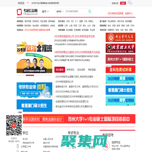 考研信息網(wǎng)-為考生提供專業(yè)、可靠、貼心的考研資訊