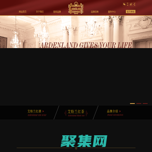 泉州市艾特蘭貿(mào)易有限責(zé)任公司 -泉州艾特蘭 艾特蘭紅茶 艾特蘭紅酒