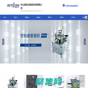 中山市德優達智能裝備有限公司_套O型圈設備_O型圈_密封圈_鎖具設備_空調配件裝配_非標定制設備