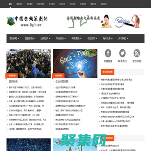 中國營銷策劃網(wǎng)—營銷策劃知識　營銷策劃案例