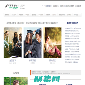 中國高考智庫（高考保研） — 中國高考智庫陪每位同學(xué)和家長順利渡過青春的一次洗禮！