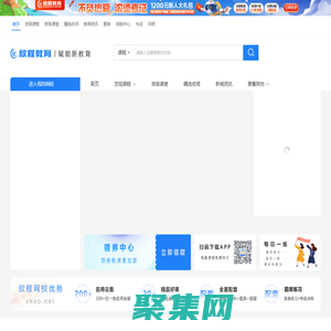 欣程教育_在線學(xué)習(xí)上欣程網(wǎng)校,在線網(wǎng)絡(luò)課程學(xué)習(xí)、培訓(xùn)、輔導(dǎo)