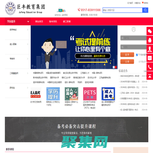 淮安學(xué)歷提升-淮安巨豐教育信息咨詢有限公司