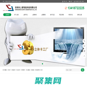 深圳市上譽(yù)智能科技有限公司深圳市上譽(yù)智能科技有限公司專(zhuān)業(yè)生產(chǎn)印刷光柵膠片材料產(chǎn)品分別有3D光柵卡，3D立體卡，3D拼圖，3D書(shū)簽，3D冰箱貼，3D筆記本，3D光柵材料，3D明信片等動(dòng)畫(huà)印刷廠家15818584241