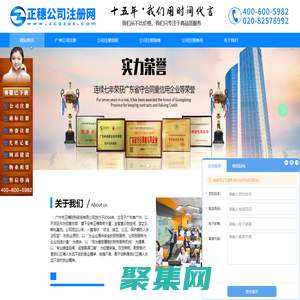 廣州公司注冊-代辦公司注冊-正穗注冊網(wǎng)