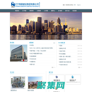 遼寧海星建設(shè)集團(tuán)有限公司