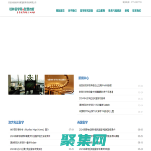 桂林移民留學網--桂林留學中介-桂林出國中介-桂林雅思培訓-20多年留學移民行業經驗，大量成功案例！