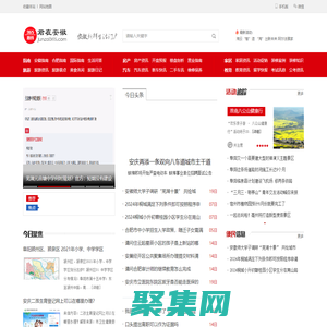 君在安徽_安徽365熱線_安徽生活門戶網(wǎng)站