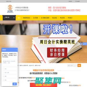 成都會計培訓班_成都會計真賬、實操培訓_成都會計培訓機構