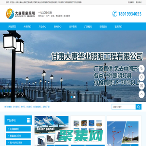 甘肅大唐華業(yè)照明工程有限公司