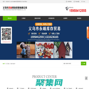 上海|寧波庫存回收_玩具、箱包上門回收_日用百貨庫存尾貨回收-永峰庫存貿易有限公司