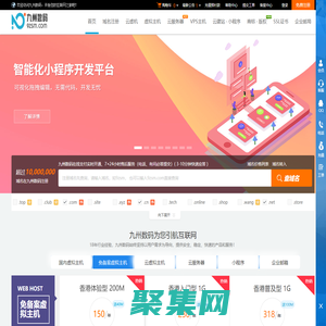 九州數碼-云服務器、虛擬主機、域名注冊18年知名云計算服務提供商！