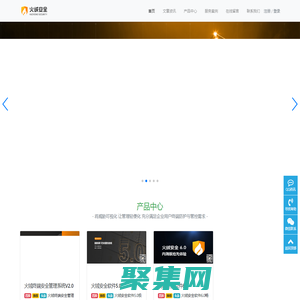 聚焦專業技術 專注終端安全-火絨終端安全管理系統V2.0面向企業，提供全方位縱深防御解決方案，實現易用、可靠、靈活的終端統一管控