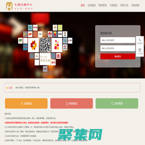 禮物兌換