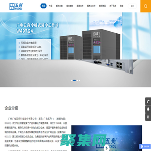 廣電五舟——智能算力產(chǎn)品與解決方案提供商