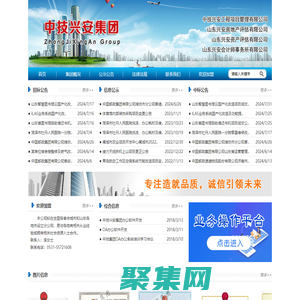 中技興安集團(tuán)