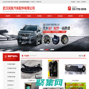 武漢潤(rùn)發(fā)汽車(chē)配件有限公司