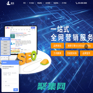 深圳網(wǎng)絡營銷推廣|網(wǎng)站SEO|關鍵詞優(yōu)化排名|關鍵詞優(yōu)化收費方案-進舟科技