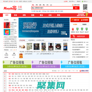 貿易行--國際貿易平臺，貿易公司對外貿易進出口貿易自由貿易加工貿易信息免費發布