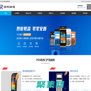 海科pos機 - 銀聯認證 - ?？迫谕ü倬W
