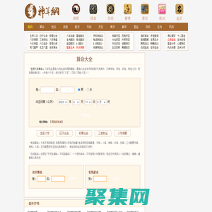 免費算命_八字算命_生辰八字測算_最準的算命網站 - 合卜網